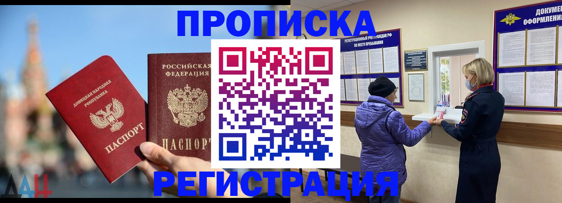 миграционный учет в Биробиджане