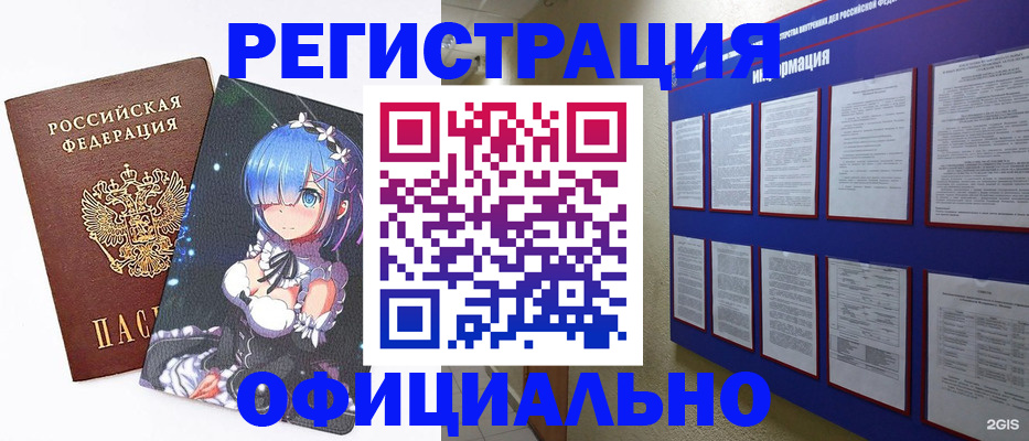 прописка поиск в Биробиджане