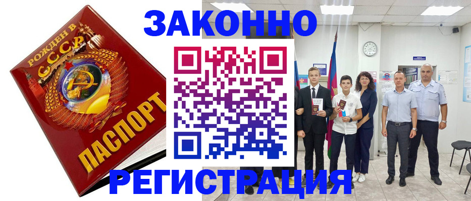 временная регистрация недорого в Биробиджане