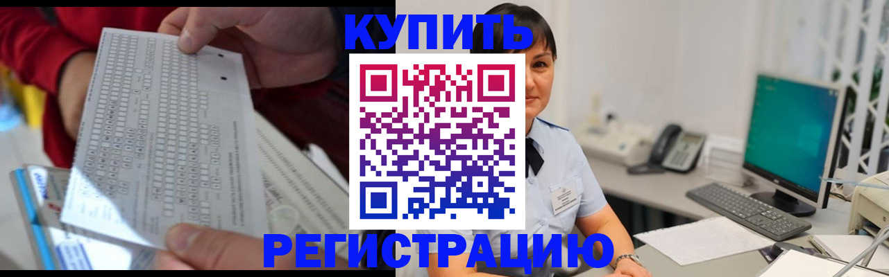 временная регистрация в Биробиджане