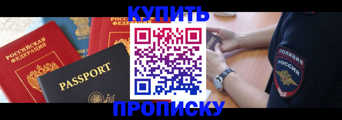 прописка поиск в Биробиджане