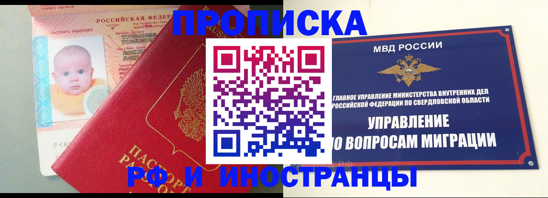 временная регистрация законно в Биробиджане